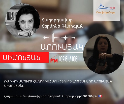 Արուսյակ Սիմոնյան fb