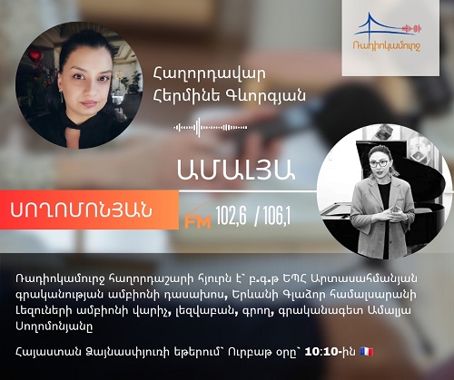 Ամալյա Սողոմոնյան