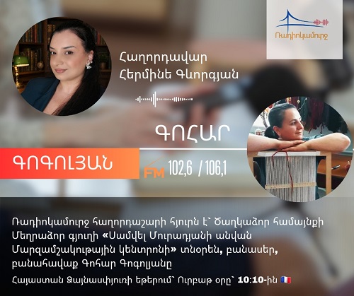 Գոհար Գոգոլյան