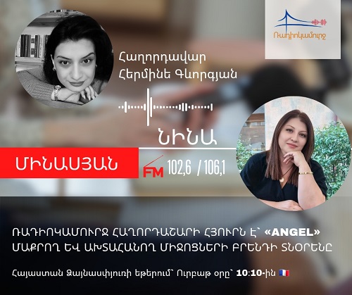 Նինա Մինասյան